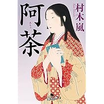 嵐 文庫本 Amazon.co.jp: 新編傑作選 1 青嵐 (小学館文庫 や 15-1 新編傑作選 1